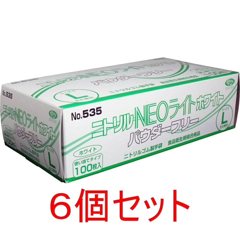 【業務用】 ニトリル手袋 NEOライト パウダーフリー ホワイト Lサイズ 100枚入×6個セット
