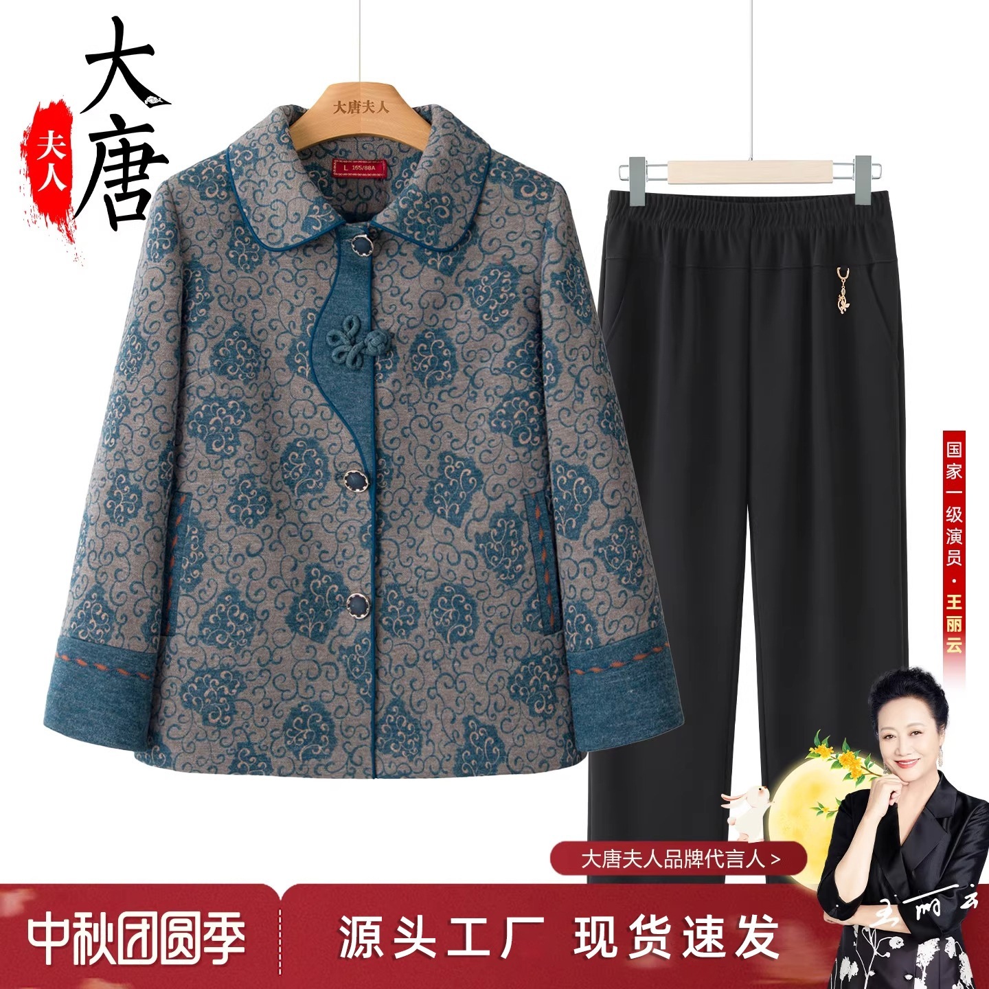 おばあちゃんの秋用コート中高年女性の上着お母さんのおしゃれな服おばあちゃんの春秋用スーツ多歳向け