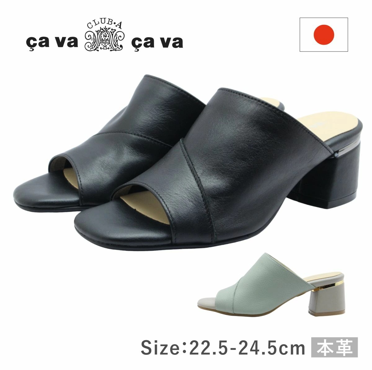 cavacava サヴァサヴァ サバサバ レディース ミュール 3720481 サンダル スクエアトゥ チャンキーヒール 本革 日本製 靴 黒 ブラック グリーン
