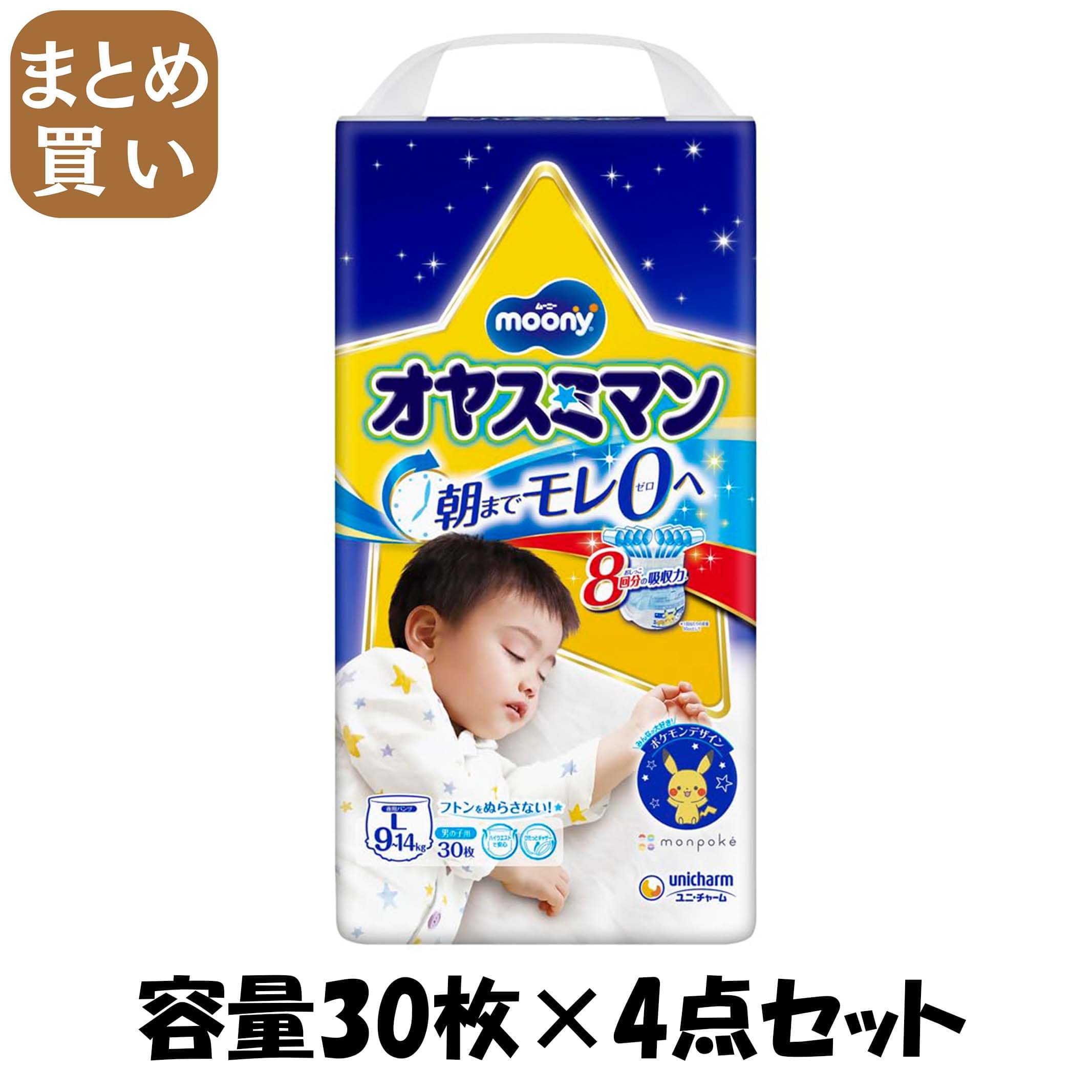 【まとめ買い】オヤスミマン男の子９～１４ＫＧ３０枚 容量30枚×4点セット ユニ・チャーム（ユニチャーム） オムツ