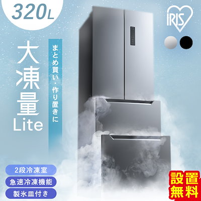 他サイト： 【目玉商品】 冷蔵庫 320L ファン式 自動霜取り 二人暮らし 霜取り不要 フレンチドア 両開き 静音 省エネ 節電 大容量冷凍庫 冷凍冷蔵庫 ブラック シルバー IRSN-32B【HS】　メガ割の商品画像