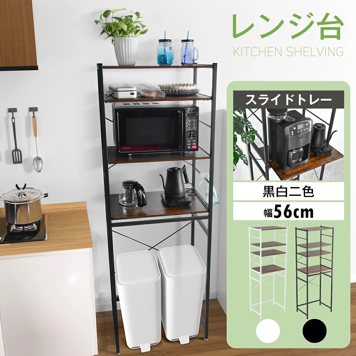 レンジ台 レンジラック キッチン収納棚 収納ラック 北欧 キッチンキャビネット キッチンボード オープン棚 電子レンジ台 4段タイプ 高さを変えられる コンパクト 天板付き 炊飯器 スタイリッシュ お