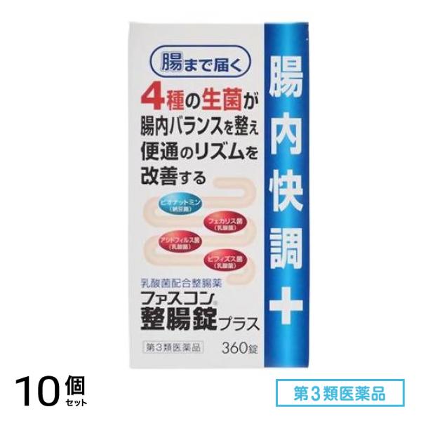 第３類医薬品 ファスコン整腸錠プラス 360錠 10個セット