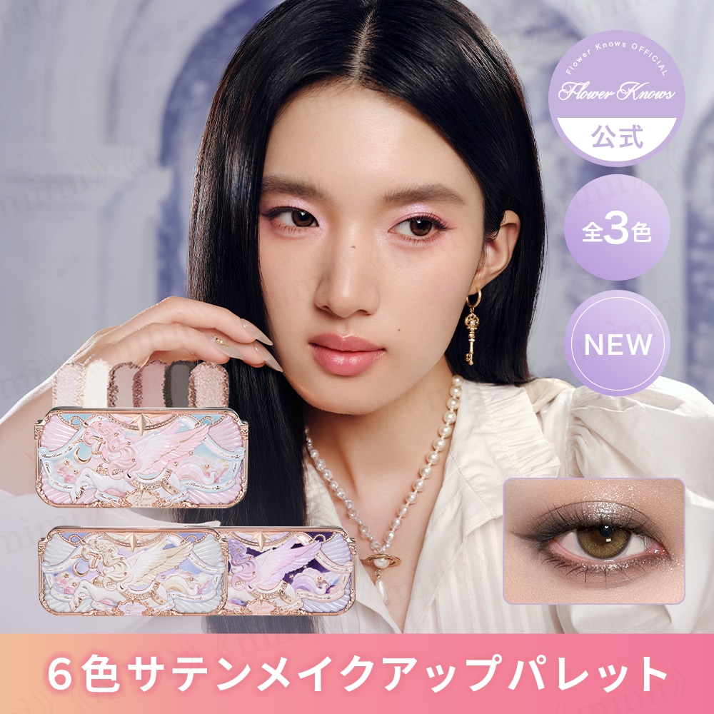Qoo10] FLOWER KNOWS 【NEW／公式】ナイトユニコーンコレクシ