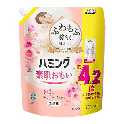 他サイト： 【大容量】ハミング素肌おもい 柔軟剤 ふわもふ贅沢な肌ざわり・ハミングNo.1のやわらかさ フレッシュローズの香り 詰替え用 2000ｍｌの商品画像