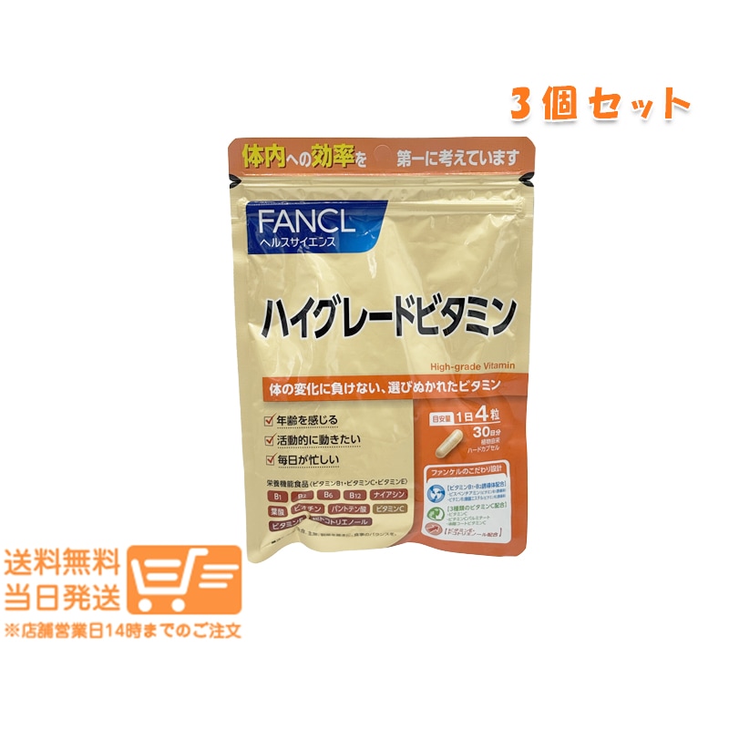 追跡あり 3個セット ハイグレードビタミン 30日分 120粒 サプリメント