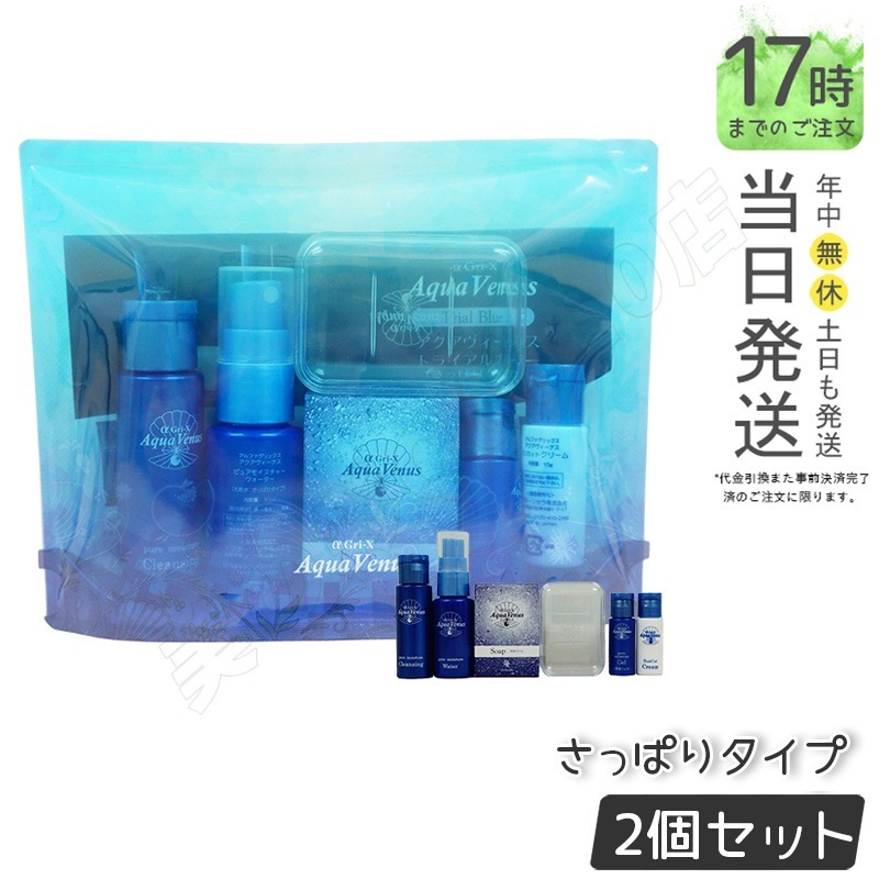 2個セット】 FAITH フェース ラメラベールEX トラベルキット 1週間分