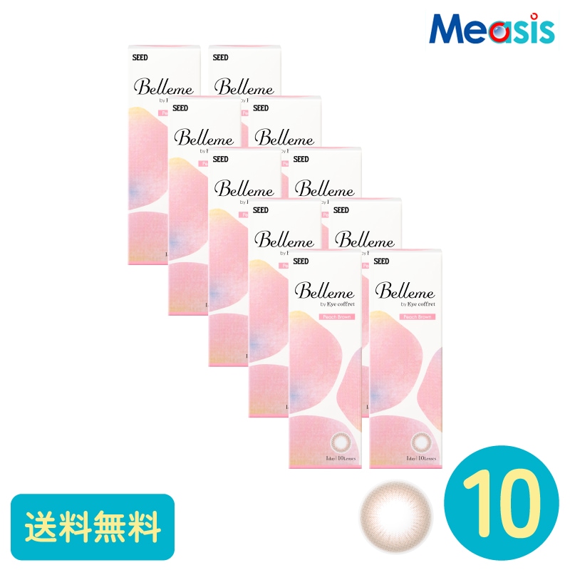 ベルミー ピーチブラウン 10枚 10箱 シード カラーサークルレンズ