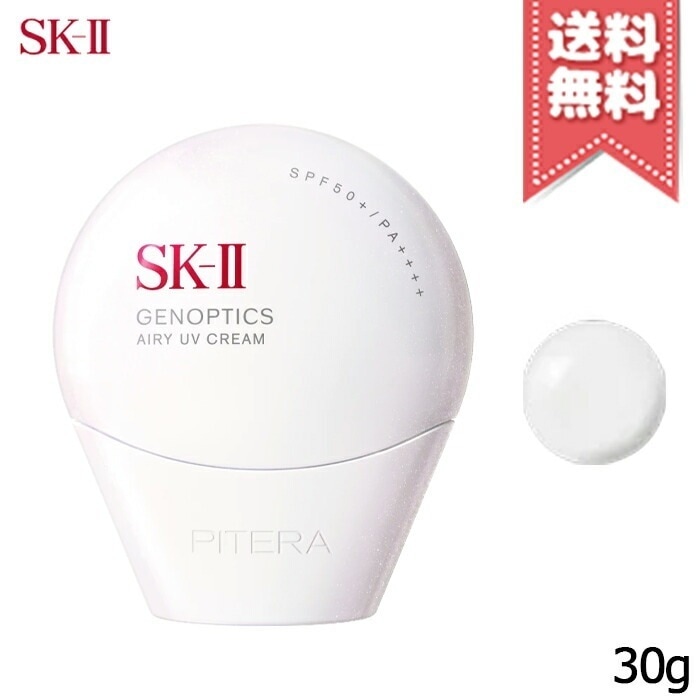 【送料無料】SK-II SK2 エスケーツー ジェノプティクス エアリー UV クリーム SPF50+/PA++++ 30g