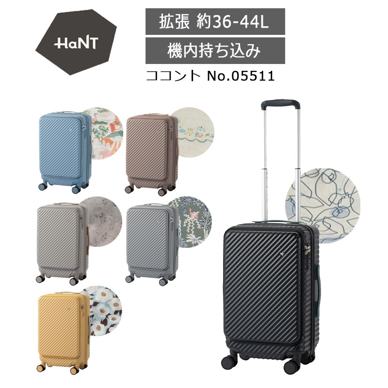 スーツケース ココント 05511 機内持込みサイズ エキスパンダブル 36-44L 1-3泊 フロントオープン 拡張 キャスターストッパー キャリーケース