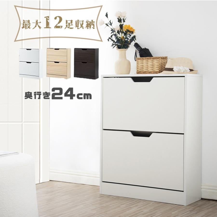 シューズボックス 2段 2層 下駄箱 奥行き24cm 超薄型 シューズラック 収納ラック スリム 靴収納棚 木製下駄箱 玄関収納 ラック 靴収納棚 安定