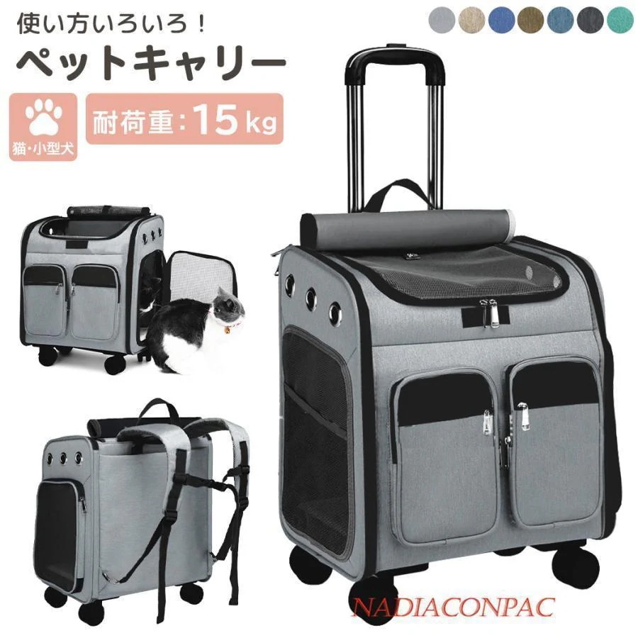 ペットキャリー リュック 犬 小型犬 中型犬 猫 犬 バッグ キャスター付き 持ち手 キャリー カート 手提げ30%までに制限
