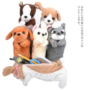 ペンケース ポーチ 文房具 筆箱 ふわふわ ぬいぐるみ 犬 動物 収納 小学生 中学生 小物 コスメ 大学生 女の子 男の子 ファスナー もこもこ 可愛い かわいい ギフト プレゼント