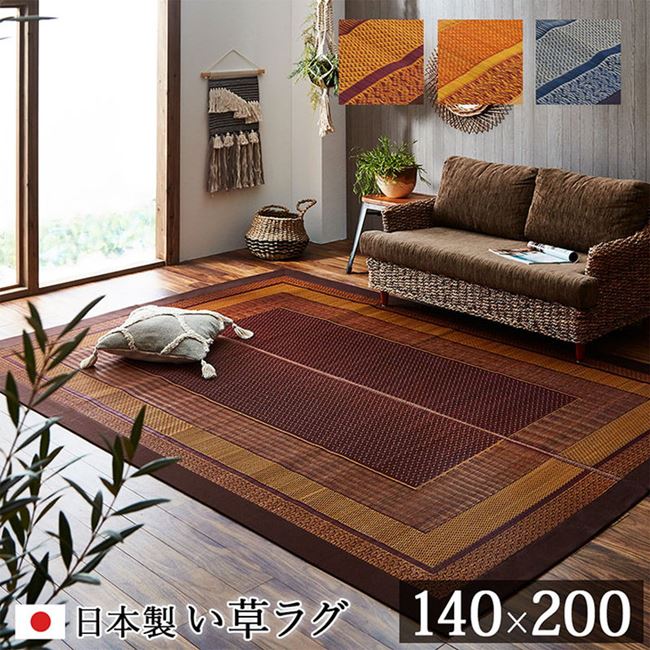い草ラグ い草カーペット 長方形 140x200cm おしゃれ 和風 和モダン ランクス 裏張り無し 日本製