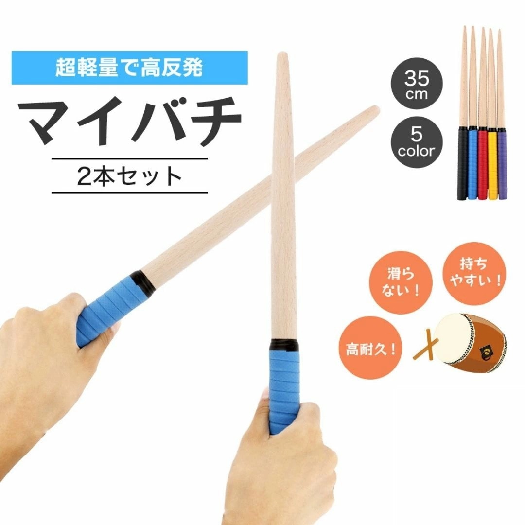 【こうき！！バチ】 万能型(連打寄り)太鼓の達人 マイバチ ヒノキ 一般販売 Qoo10] ウィー 太鼓の達人 マイバチ 35cm 連打 ス