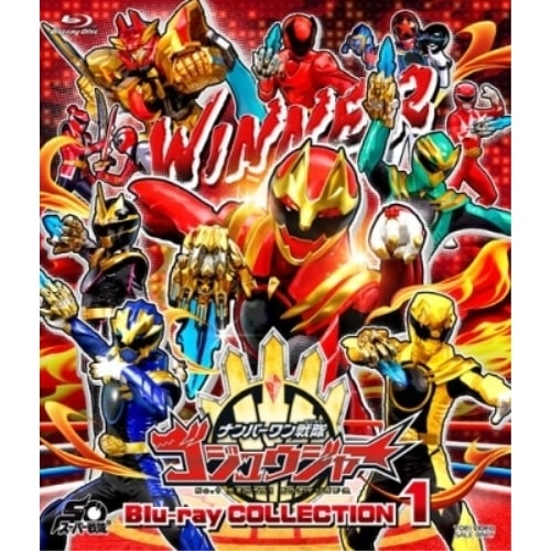 ゴジュウジャー ／ スーパー戦隊シリーズ ナンバーワン戦隊ゴジュウジャー Blu-ray COLLE.. (Blu-ray) BSTD-21038