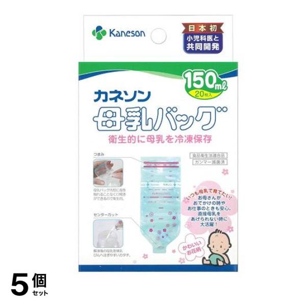 カネソン 母乳バッグ 150mL (×20枚入) 5個セット