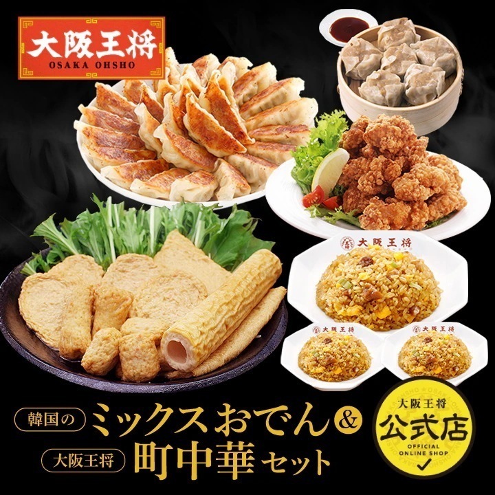 韓国のミックスおでん＆大阪王将町中華セット
