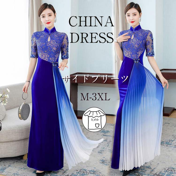 ロングドレス 上品 おしゃれ ロングドレスワンピース レース チャイナ風 派手 セクシー 30代