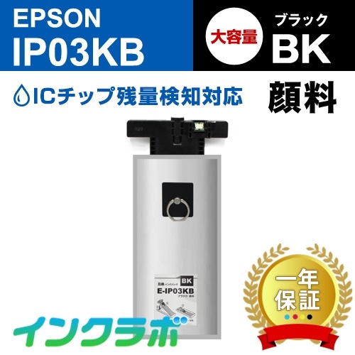 IP03KB ブラック大容量3本 EPSON(エプソン) 互換インクカートリッジ プリンターインク LC78 歯ブラシ ICチップ残量検知対応