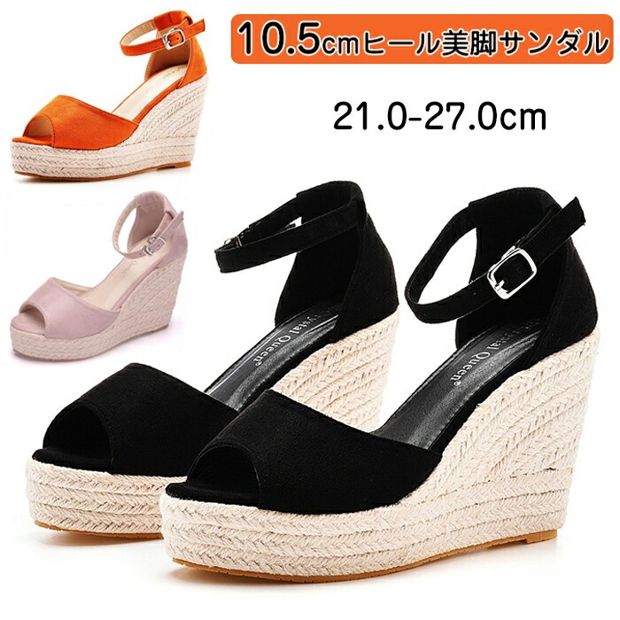 厚底 サンダル レディース 歩きやすい 疲れにくい ウェッジソール 10.5cmヒール ウェッジソール オープントゥ アンクルストラップ クッション性 歩きやすい バックストラップ 幅広 旅行 クッシ