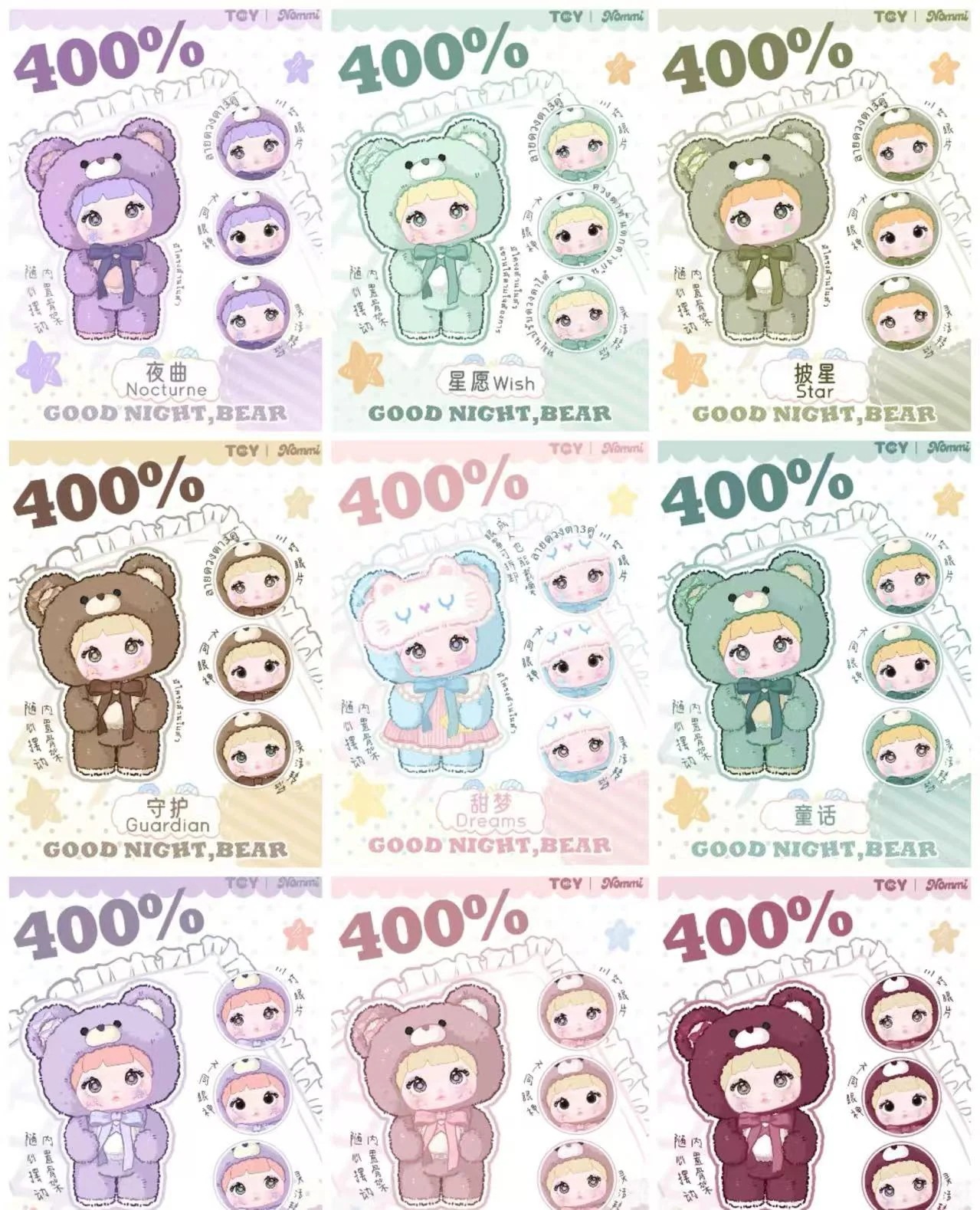 Nommi 限定【公式正規品】全8種+1隠しBig Size 35cm おやすみなさいクマさんシリーズ 400% ぬいぐるみ ブラインドボックス かわいいギフト フィギュア プレゼント