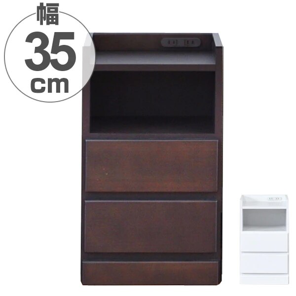 すき間収納 サイドチェスト 3段 木製 コンセント付 35cm