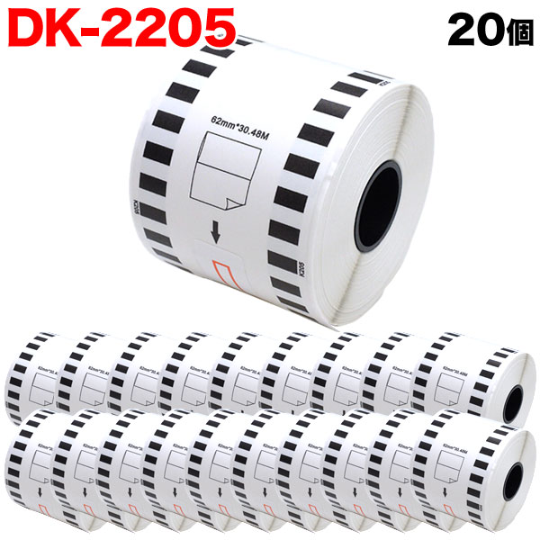 ブラザー用 ピータッチ DKテープ (感熱紙) DK-2205 互換品 長尺紙テープ(大) 蛍光増白剤不使用 白 62mm×30.48m 20個セット