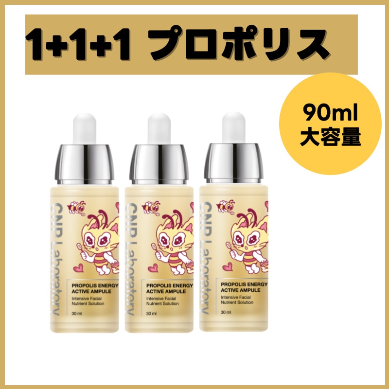 [1+1+1] プロポリス エネルギー アクティブ アンプル 30ml トリプル 企画 (並行輸入品)