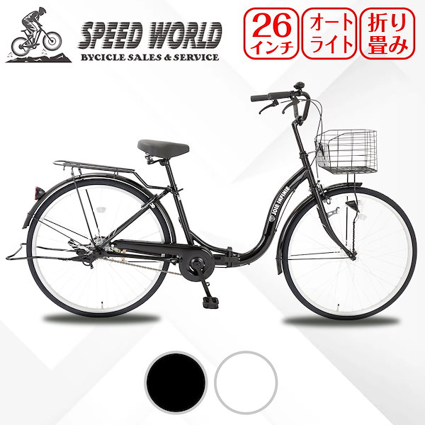 Qoo10] SPEED WORLD ママチャリ シティサイクル 26インチ