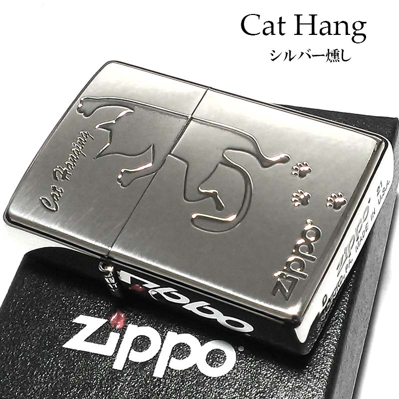 ZIPPO 猫 ジッポ ライター キャット シルバーイブシ 可愛い ネコエッチング 銀燻し 女性 レディース ねこ かわいい おしゃれ メンズ ギフト プレゼント