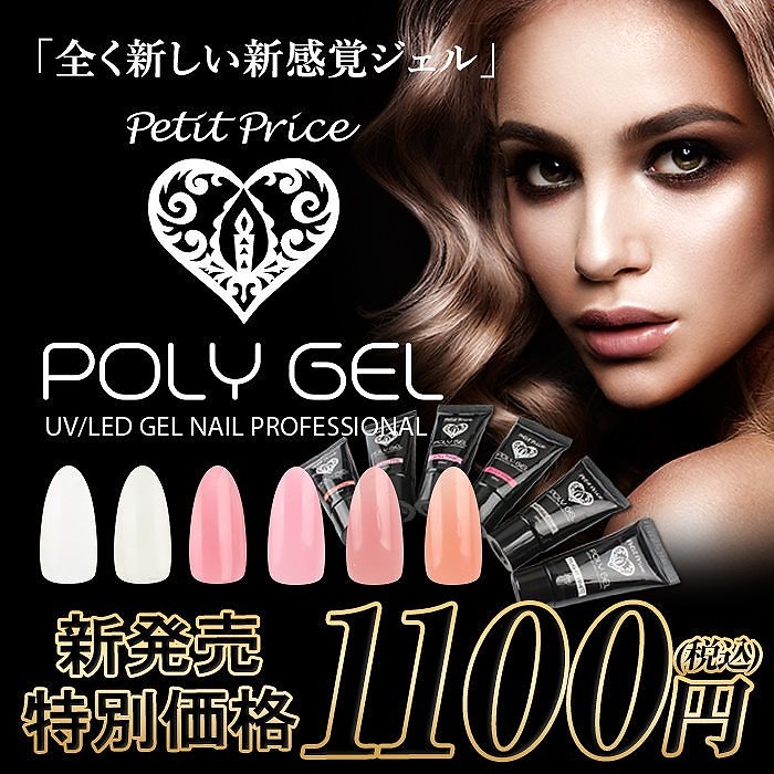 Qoo10 プチプラ 安心の国内発送 宅配便 Poly Gel ネイル