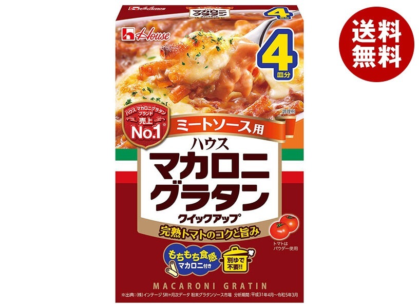 ハウス食品 マカロニグラタン クイックアップ ミートソース4皿 161g＊10袋入＊(2ケース)