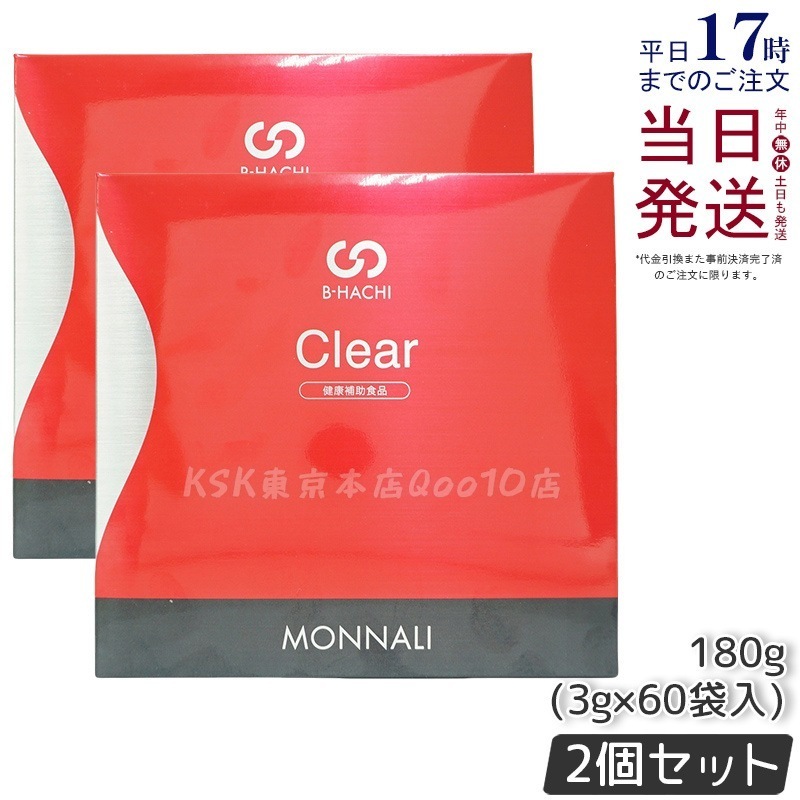 【2個セット】モナリ B8 Clear クリア グァーガム分解物加工食品 180g (60袋入) MONNALI