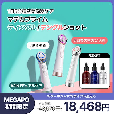センテリアン24 マデカプライムテングルショット/美顔器 Qoo10] センテリアン24 【メガポ限定GIFT付き】マデカプライム