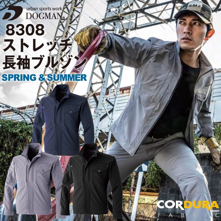 コーデュラ 長袖ブルゾン DOGMAN chusan 作業服 ワークウェア ストレッチ CORDURAファブリック カジュアル おしゃれ 春夏 ブルゾン /cs-8308