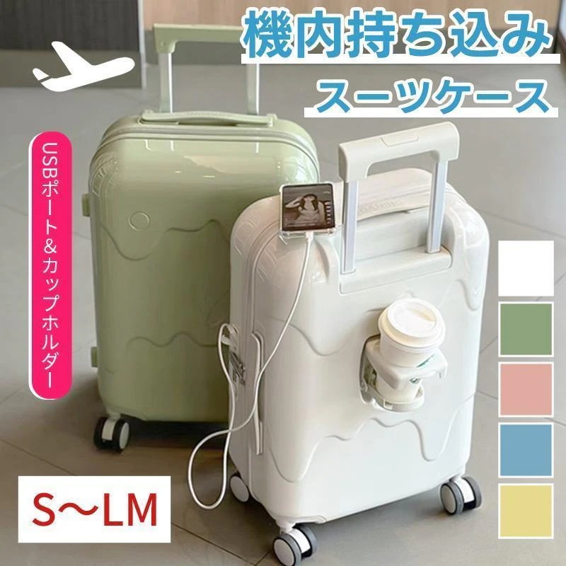 スーツケース アイスクリーム 牛乳 スーツケース USB充電可能 TSAローク搭載 機内持ち込み カップホルダー キャリーケース キャリーバッグ 軽量 短途旅行