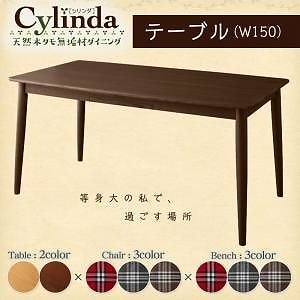 天然木タモ無垢材ダイニング[cylinda]シリンダ テーブル（W150）のみ単品販売 ブラウン