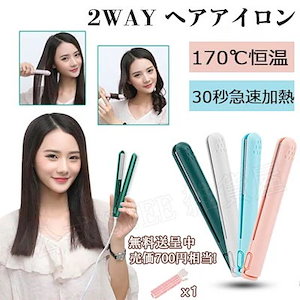 最安値に挑戦2023新品 ストレートアイロン 両用4色 コードレスヘアアイロン ヘアアイロン USB