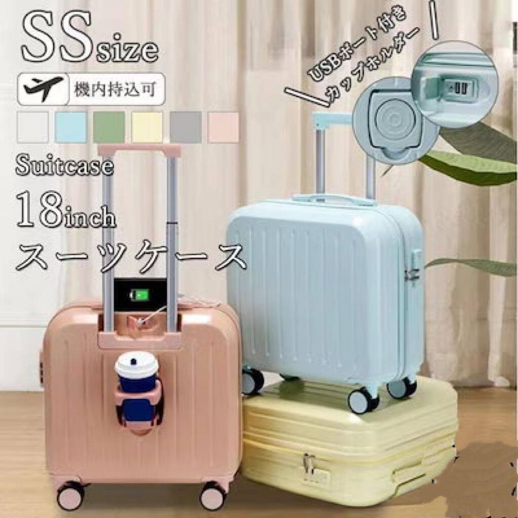 トップオープン inch 前開き 可愛い カップホルダー USBポート SSサイズ 修学旅行 買い占め中新商品発売スーツケース 機内持込