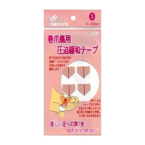 巻爪痛用 圧迫緩和テープ S【10個セット】（母趾用12枚他の指用10枚）足の巻き爪 自分でテーピング 巻きづめ矯正グッズ 形状記憶 巻爪防止 ヒール靴