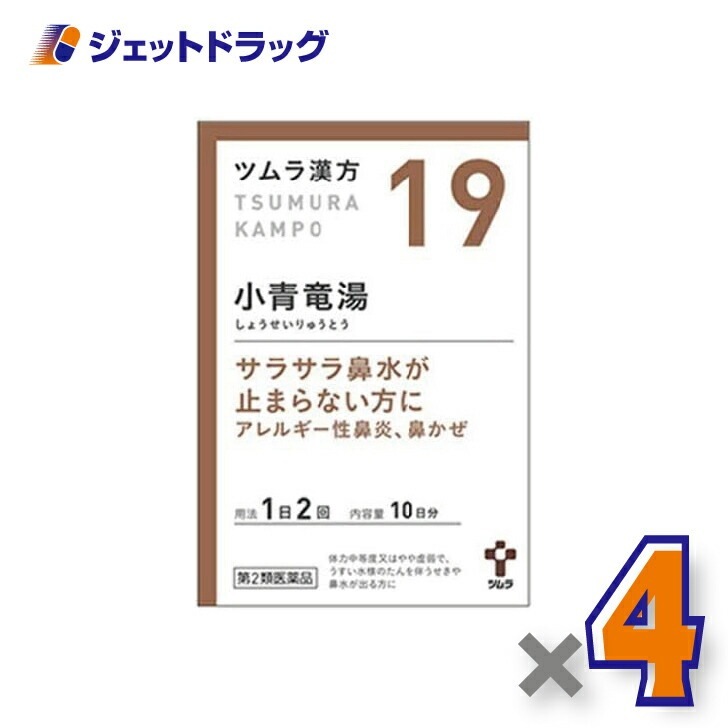 【第2類医薬品】ツムラ漢方小青竜湯エキス顆粒 20包 ×4個 セルフメディケーション税制対象（漢方 しょうせいりゅうとう）