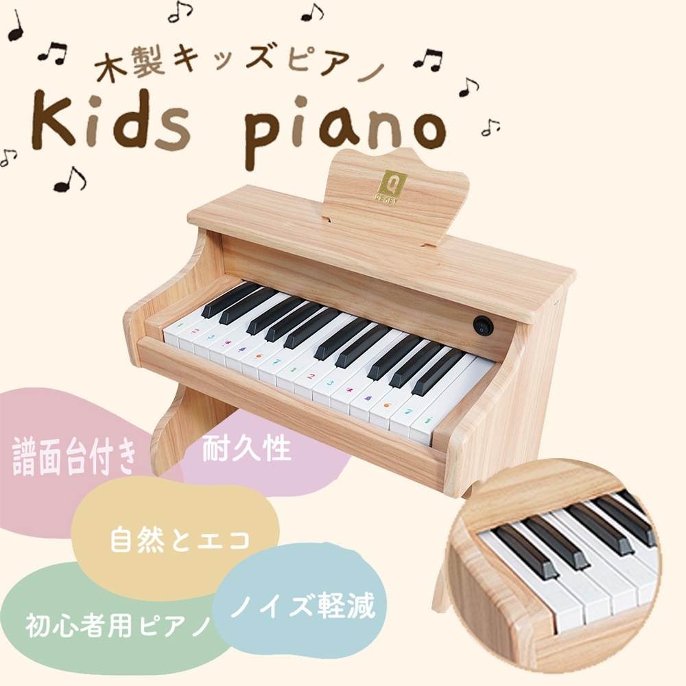 電子ピアノ キッズピアノ ミニピアノ 木製 おもちゃ 小さいピアノ 25鍵盤 デジタルピアノ 譜面台付き ミニサイズ 小さい 単三電池使用 電池式 ノイズ軽減 木目調 ウッド キーボード 子供 音楽