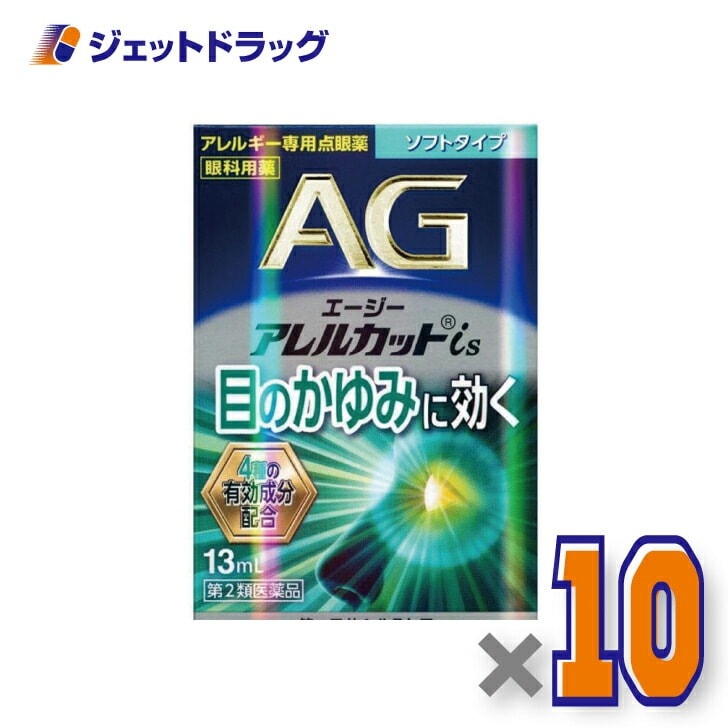 【第2類医薬品】エージーアレルカットis ソフトタイプ 13mL ×10個 セルフメディケーション税制対象
