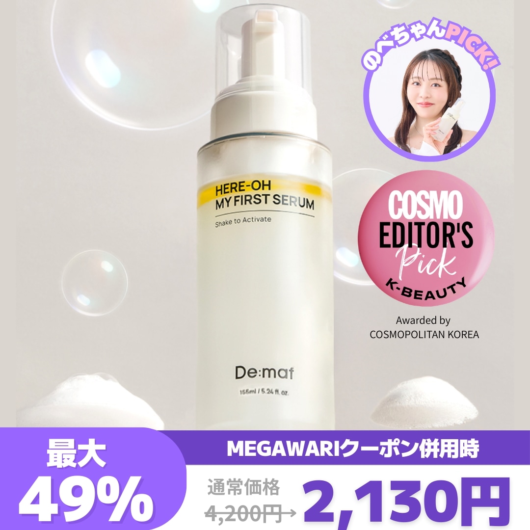 Qoo10] De:maf 【公式】マイファーストセラム155ml : スキンケア