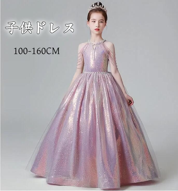 子供ドレス 女の子 高級感 ホルターネック フリンジ ピアノ発表会 結婚式 子ども 女児ドレス お呼ばれ 演奏会ドレス 上品 子供フォーマルドレス プリンセス ドレス 七五三撮影ドレス ジュニアドレス