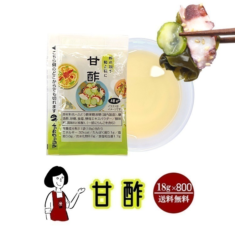 KP 甘酢 18gｘ800