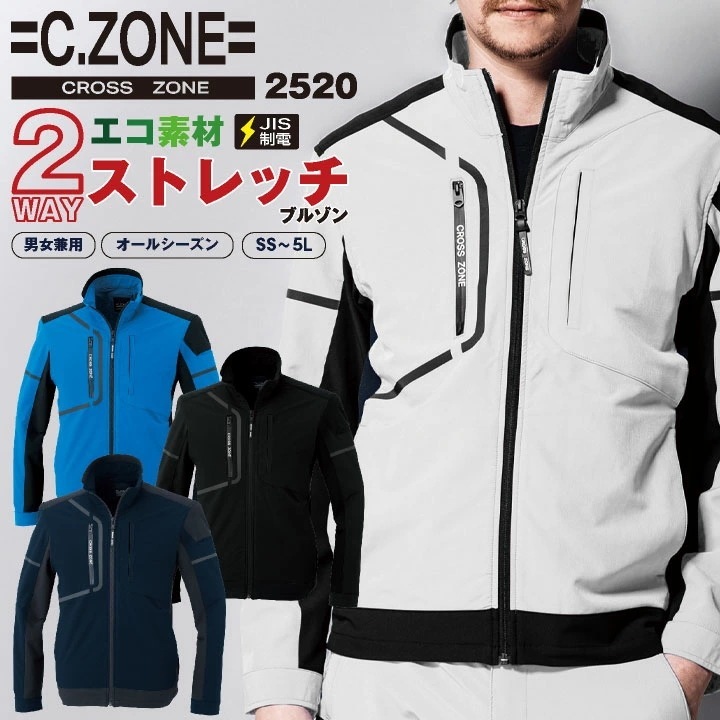 作業着 ブルゾン ジーベック ストレッチ 反射テープ 静電除去 メンズ レディース オールシーズン XEBEC C.ZONE クロスゾーン 春夏 秋冬 長袖 /xb-2520