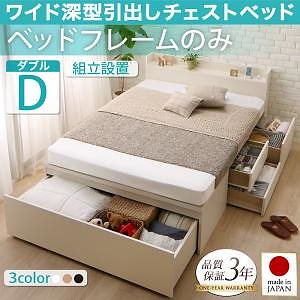 [組立設置料込み]国産 棚/コンセント付 ワイド深型引き出し チェストベッド Lage ラージュ [ベッドフレームのみ/マットレスなし] ダブル [フレーム色]ホワイト