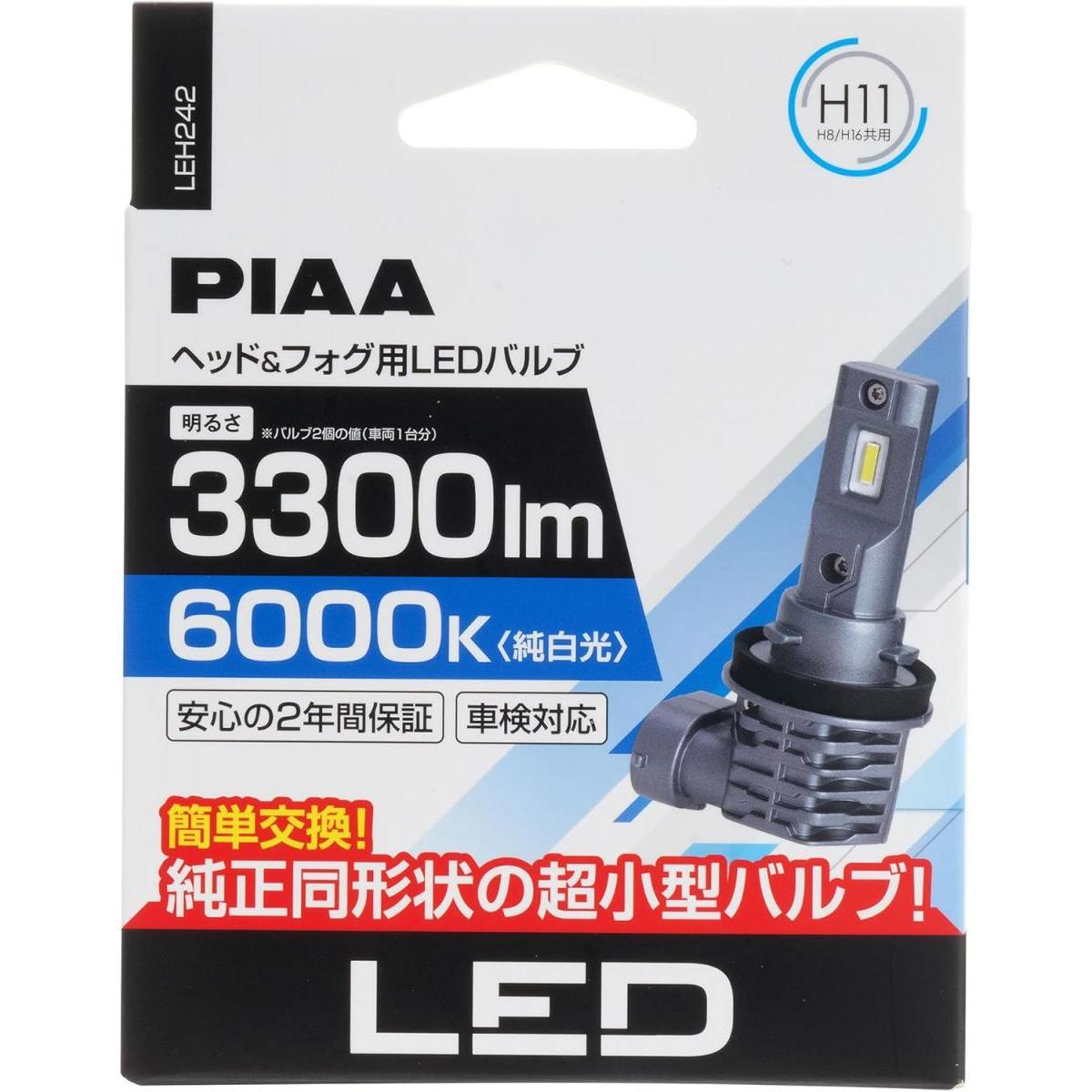 【在庫有・即納】PIAA ピア ヘッドライト フォグランプ用 LED 純白色 6000K LEH242 H8/H9/H11/H16 ノイズ対応 防水 防塵対応 バルブ カーアクセサリー